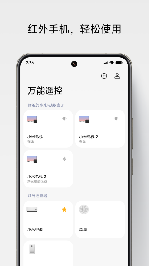 小米遙控器軟件最新版(萬能遙控)