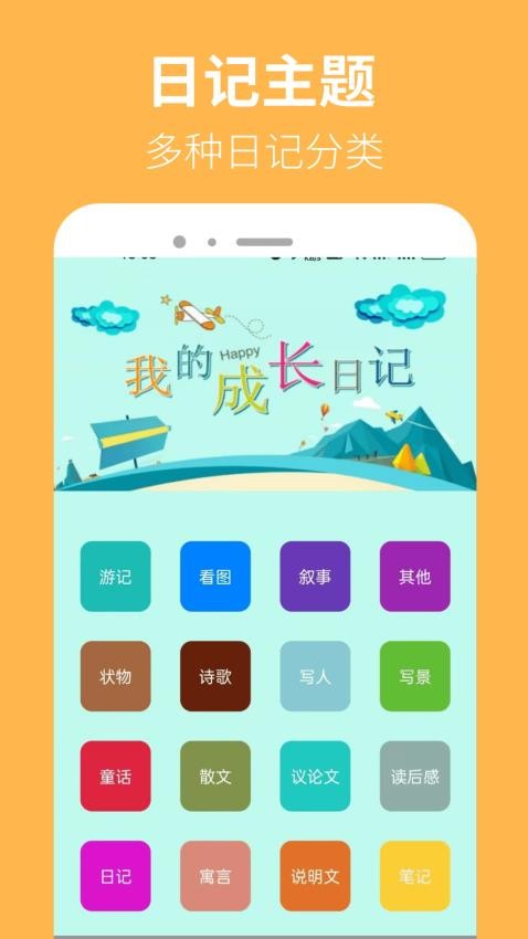 223日记园最新版v1.0.2 4