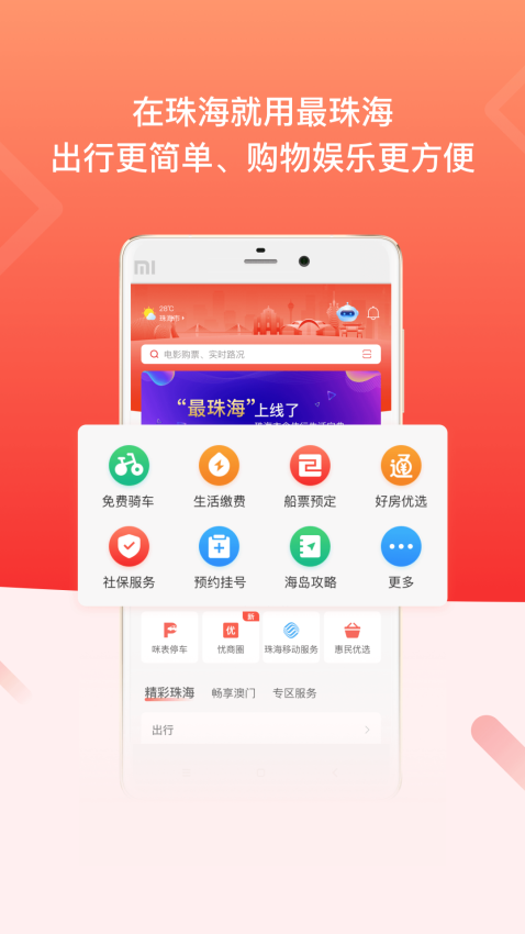 最珠海App(领消费券)v1.5.4 3