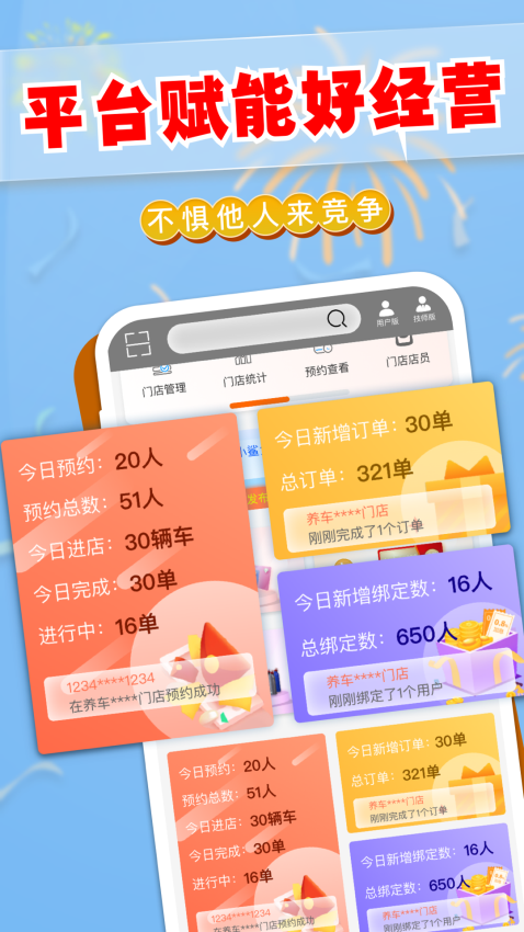 迎动养车商户版v1.7.2 1