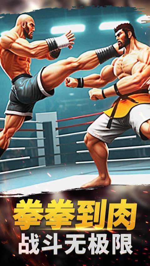 功夫格斗大师游戏v1.0.0 3