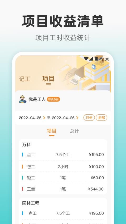 记加班eJob官方版v3.6.6 3
