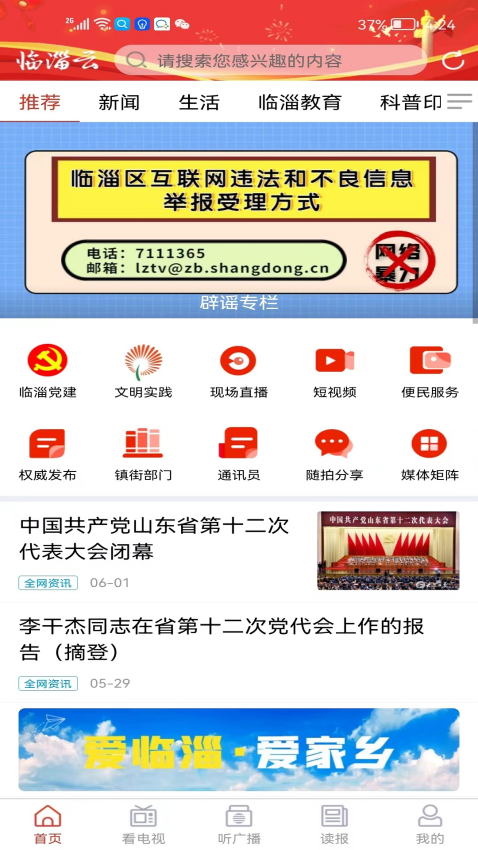 临淄云手机版