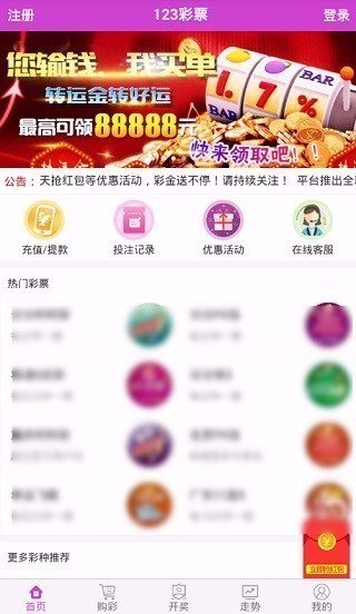 彩票123app最新版v5.3 1