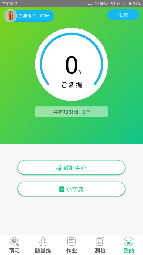 外语通人机对话小学版