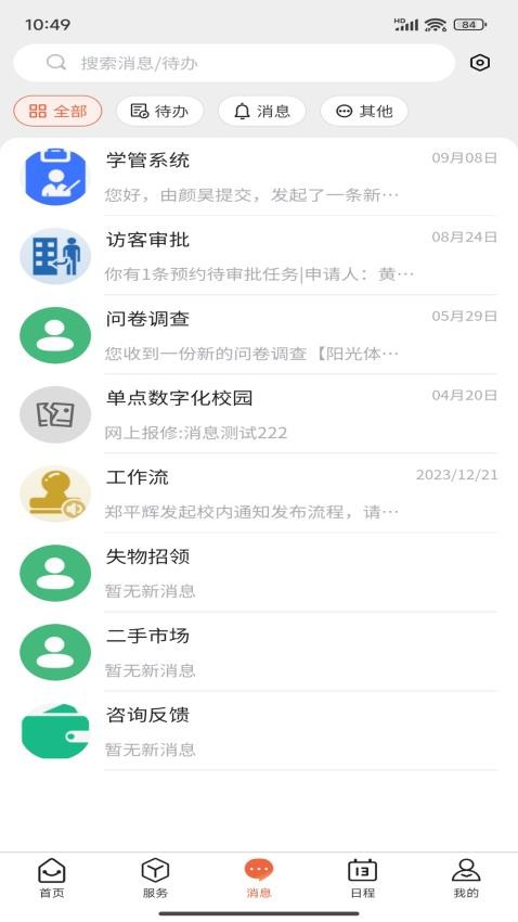 i厦技app官方版v1.4.8 1