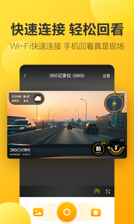 360记录仪手机app(360行车助手)