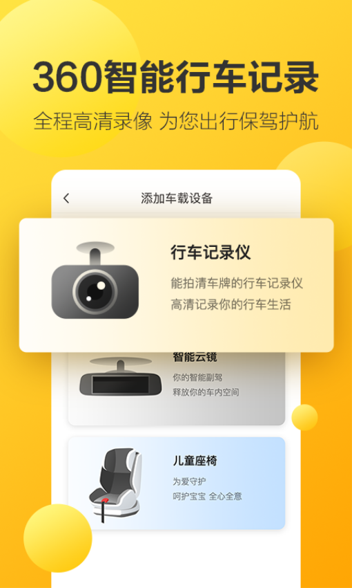 360记录仪手机app(360行车助手)v5.1.5.0 3