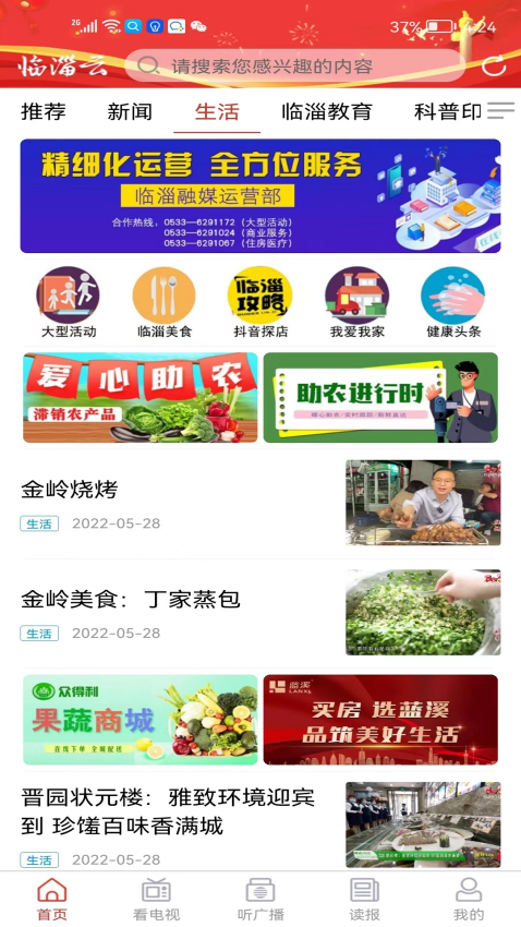 临淄云手机版v1.2.52 2