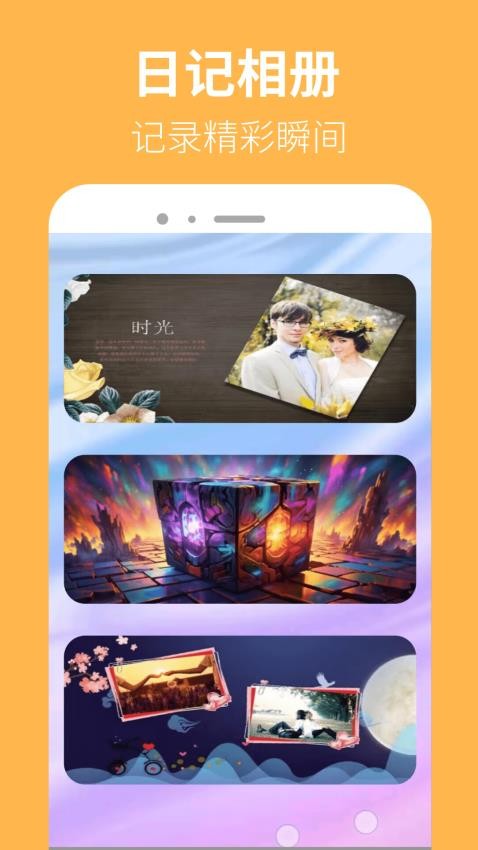 223日记园最新版v1.0.2 1