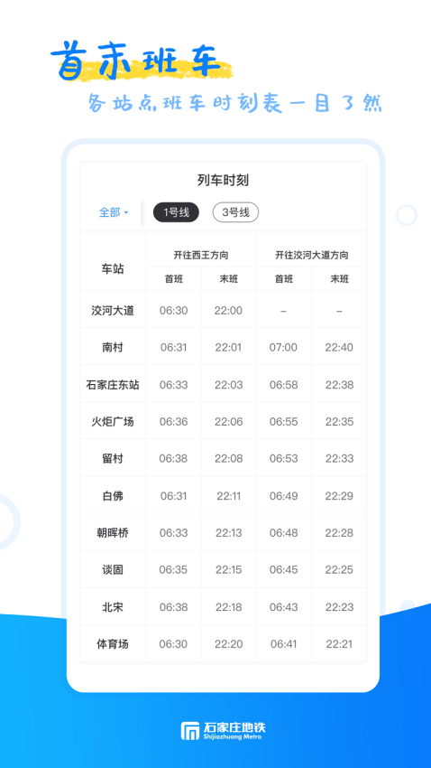 石家庄轨道交通软件v1.11.0 1