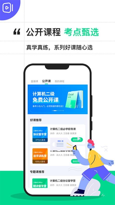 计算机二级宝典2025v4.3.0 2