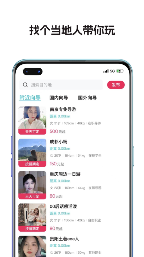 捡人旅游appv8.4.0.2 1
