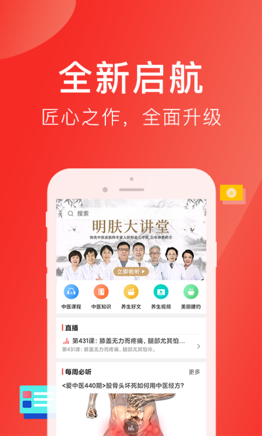好郎中Appv4.3.4 3
