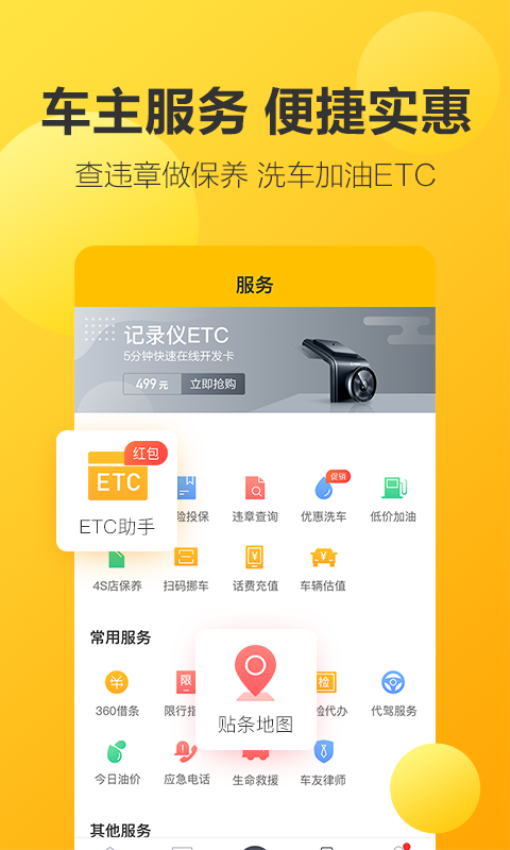 360记录仪手机app(360行车助手)v5.1.5.0 1