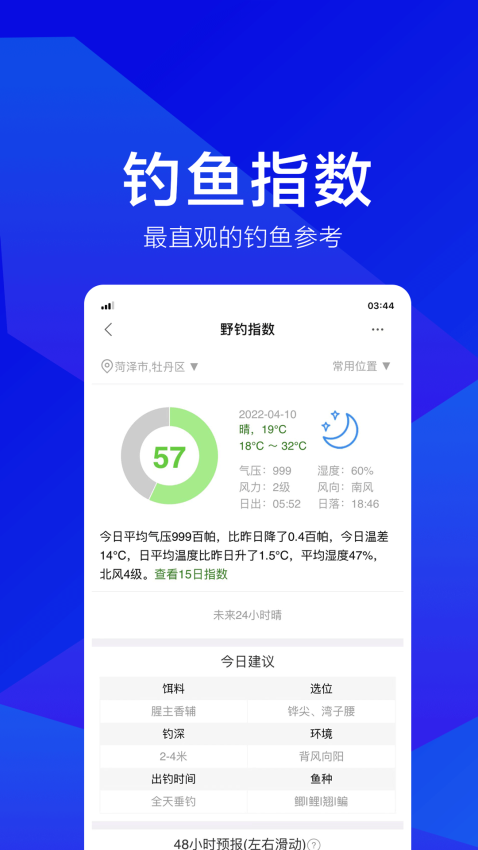 野钓之家软件v1.9.0 2