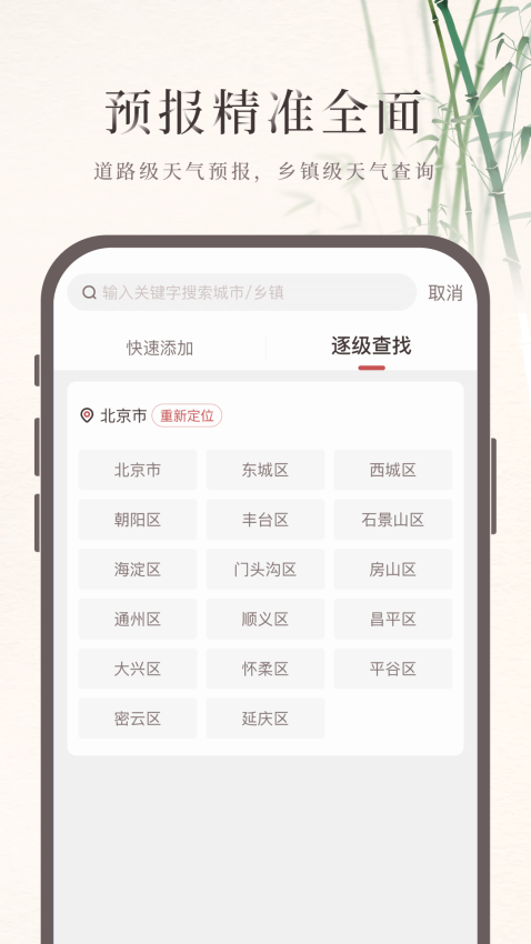 诸葛天气appv5.1.030 4