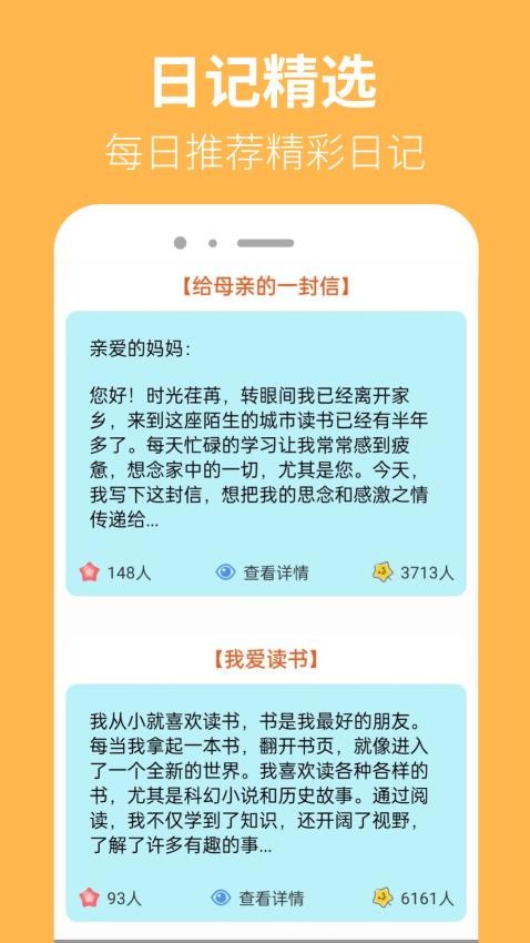 223日记园最新版v1.0.2 5