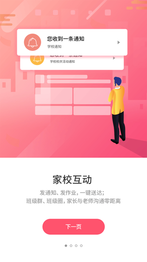 优学通最新版本
