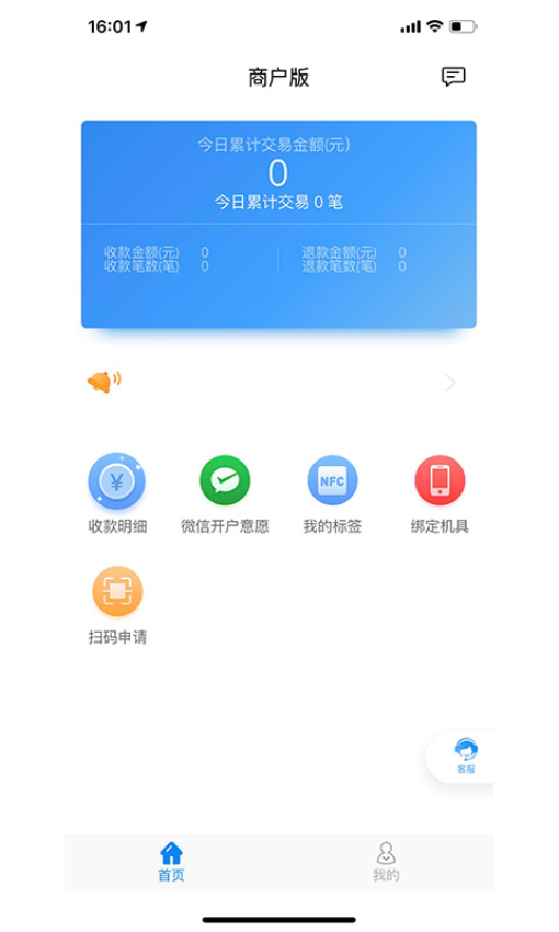 盛钱呗pos机App