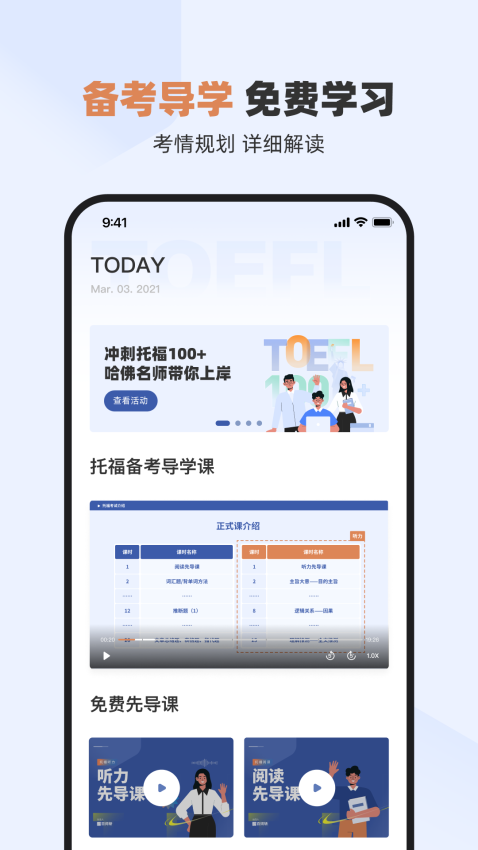 百词斩托福appv2.0.6 3