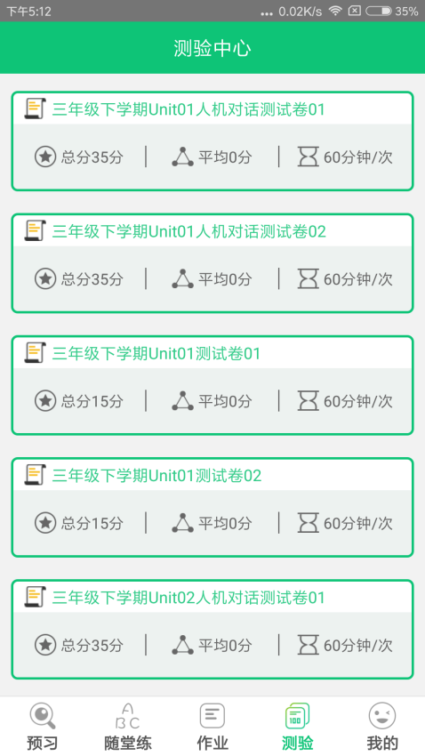 外语通人机对话小学版v1.3.7 4