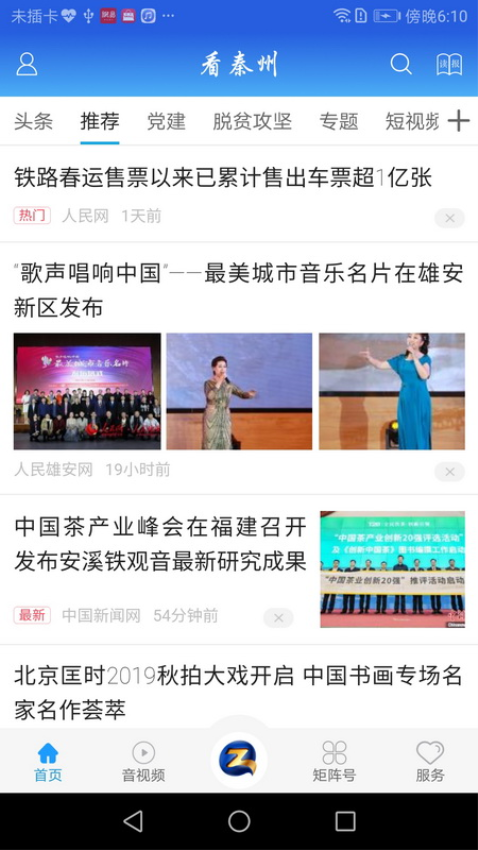 看秦州手机客户端v4.1.0 3