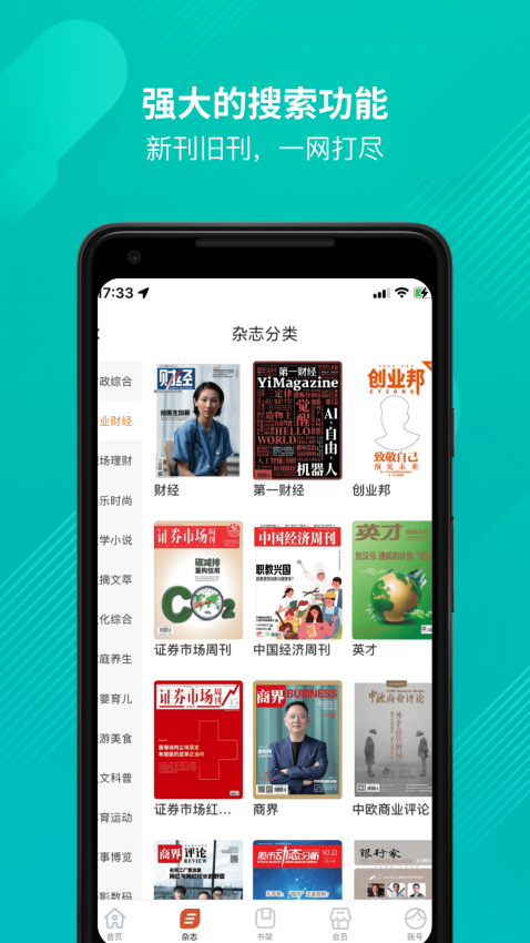 龙源网期刊v1.2.0 3