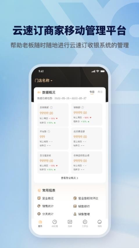 云速订老板端官网版
