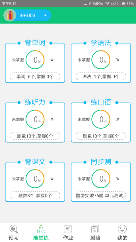 外语通人机对话小学版v1.3.7 2