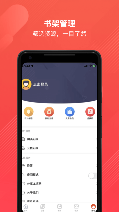 龙源网期刊v1.2.0 1