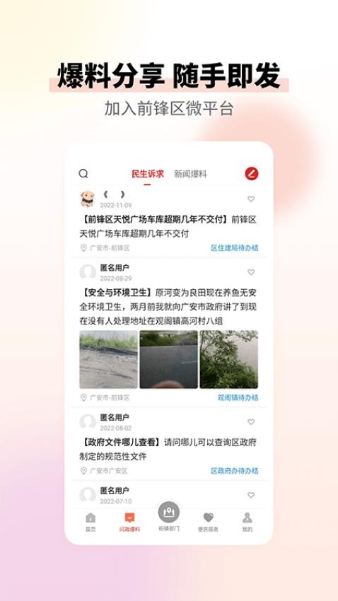 前锋发布资讯客户端v3.6.0 3
