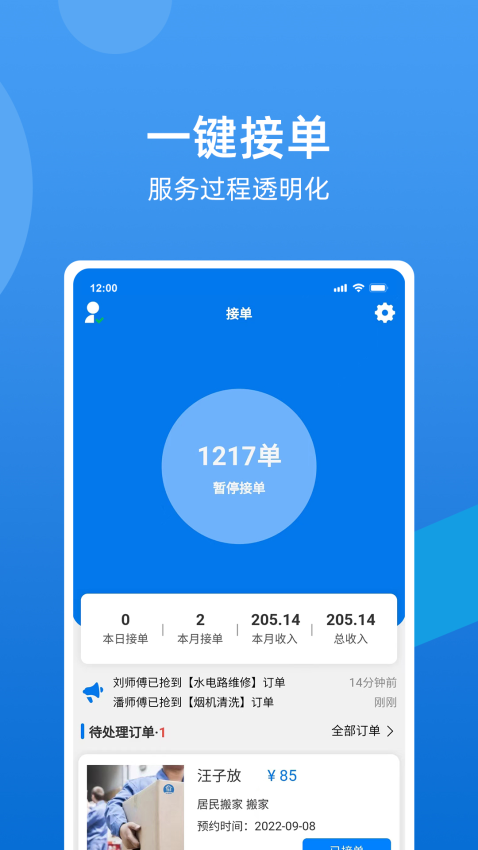 51接单appv1.5.3 4