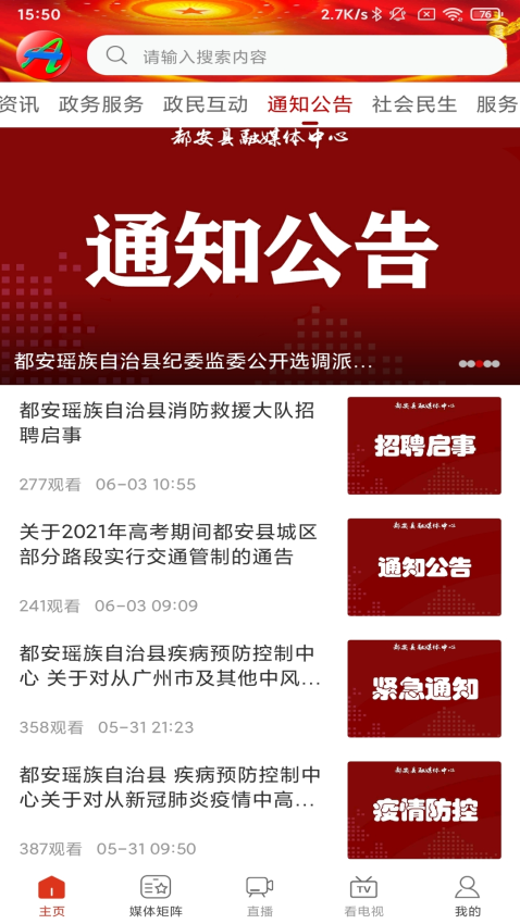 天下都安手机客户端v2.0.16 4