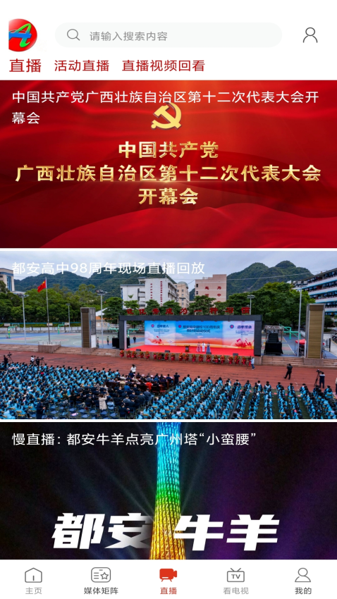 天下都安手机客户端