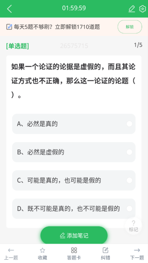自考汉语言文学官方版v5.0.5 1