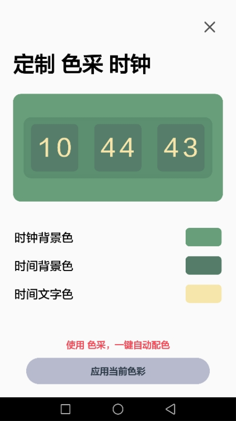 色采时钟官方appv1.0.17 1