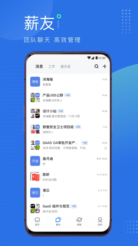 薪起程手机版