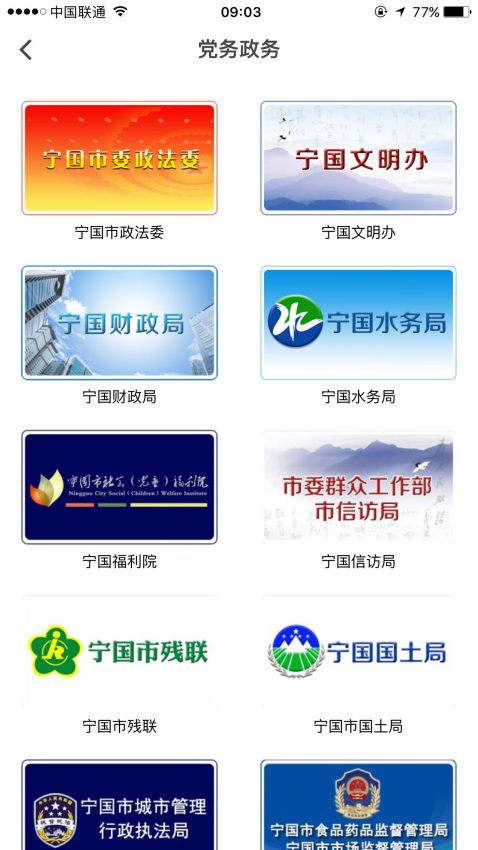 爱宁国手机客户端v3.1.4 5