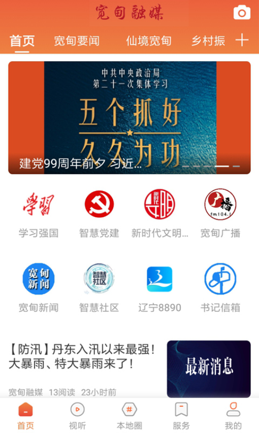 宽甸融媒最新版本v3.8.2 1