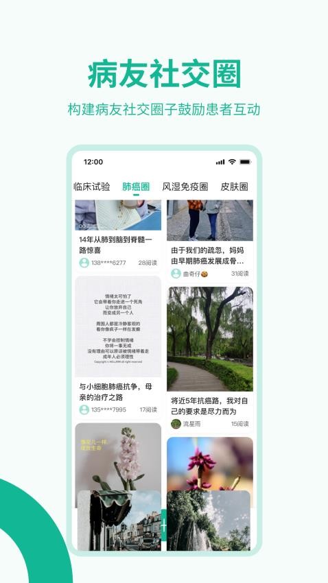 医陪伴软件