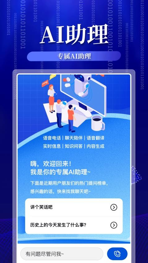 AI语音连麦聊官方版v1.0.1 3