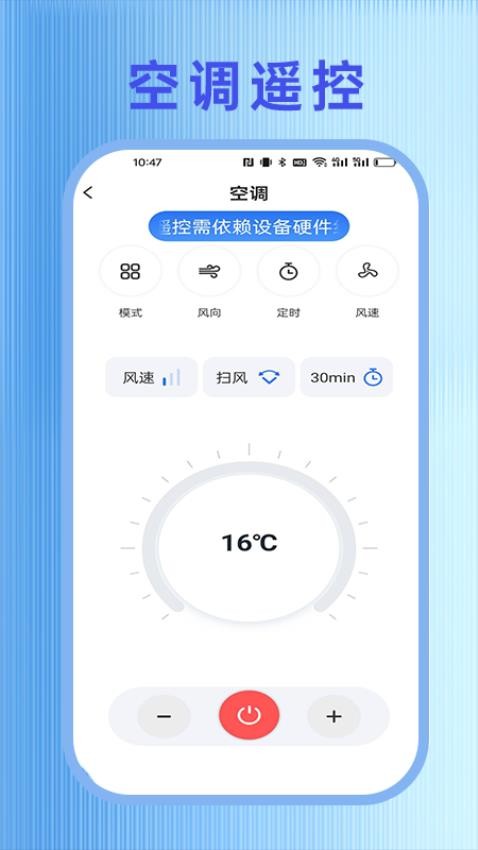 万能遥控器快连免费版v1.2 4