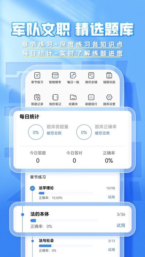 文职题库帮客户端v1.1.0 3