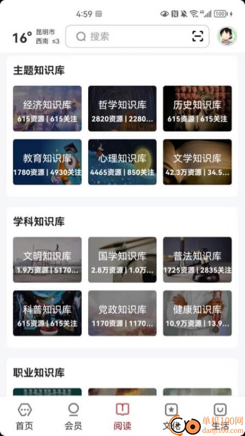 数字昆明官网版