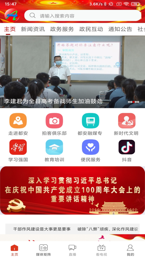 天下都安手机客户端v2.0.16 2
