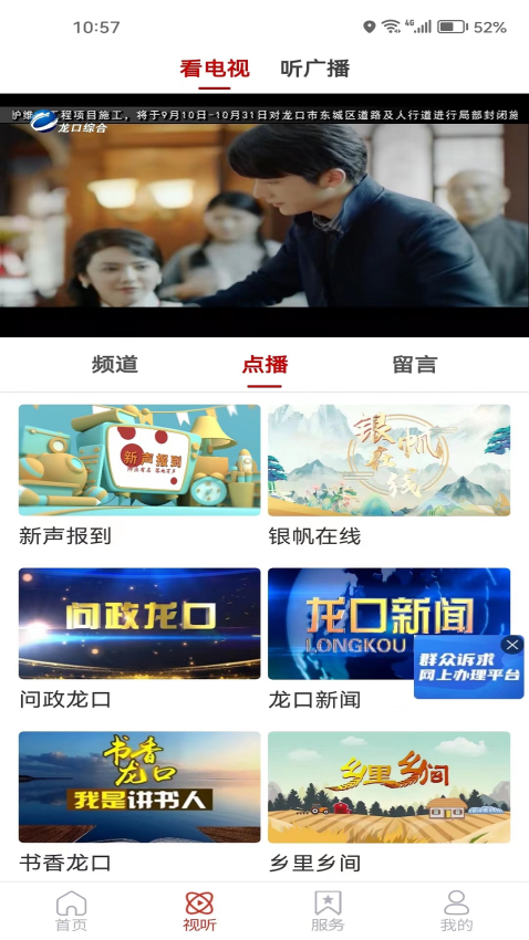 龙口融媒客户端最新版本v0.0.48 4