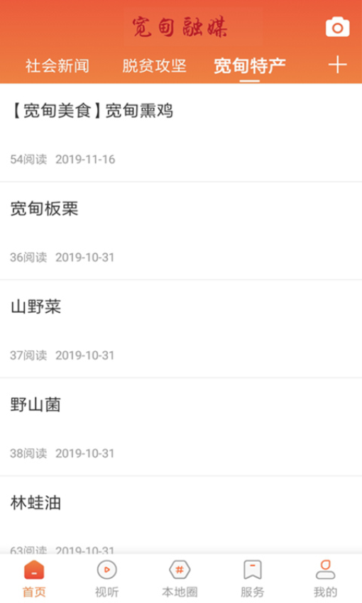 宽甸融媒最新版本v3.8.2 2