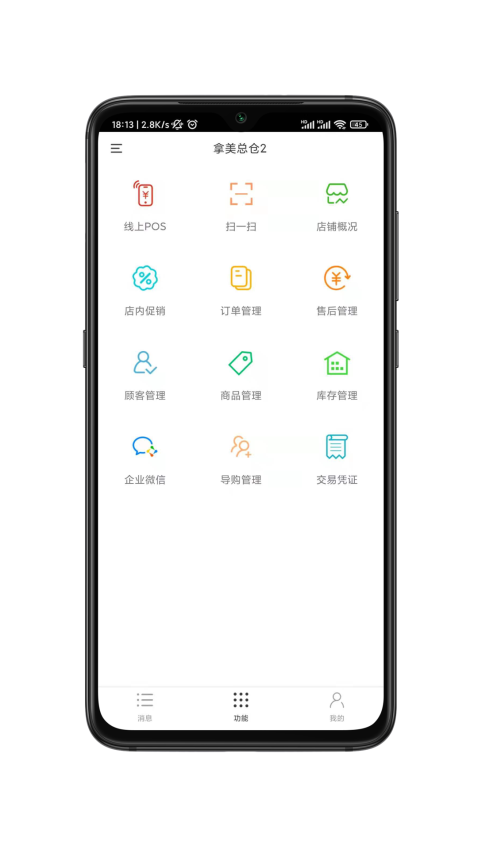 维他命商家APPv2.1.3 4