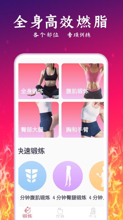 运动减肥计划最新版v2.38 4